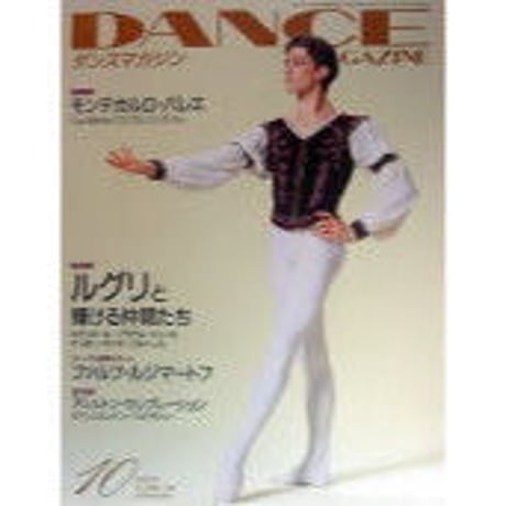 ダンスマガジン 2004年10月号