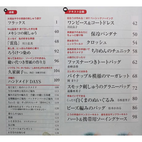 NHKすてきにハンドメイド 2019年7月号