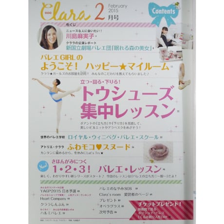クララ Clara 2015年2月号