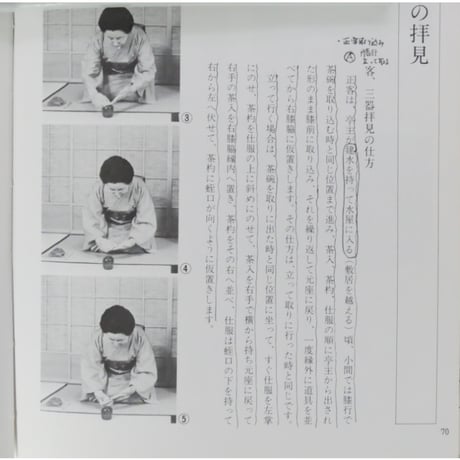 副読本 濃茶の点前 風炉 / 大日本茶道学会