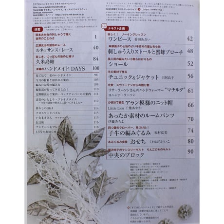 NHKすてきにハンドメイド 2020年12月号