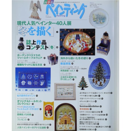 四季彩 ペインティング Vol.15 / ブティック社