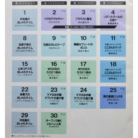 NHK婦人百科 平成4年 / 1992年6月号