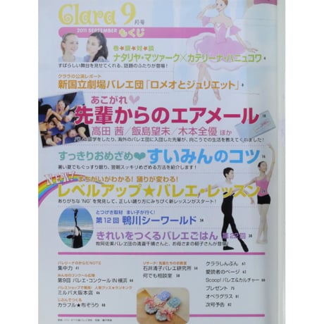 クララ Clara 2011年9月号