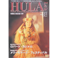 フラレア No.01 / HULA Le'a 2000.SUMMER ネコパブリッシング