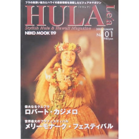 フラレア No.01 / HULA Le'a 2000.SUMMER ネコパブリッシング
