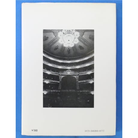 ボリショイ・バレエ 音楽写真文庫 XX / 音楽之友社