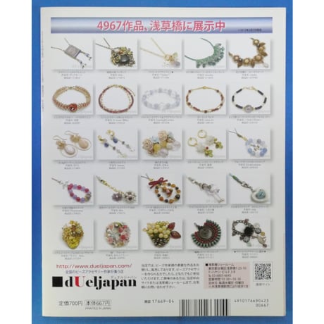 ビーズfriend vol.34 / ビーズフレンド 2012 SPRING / ブティック社