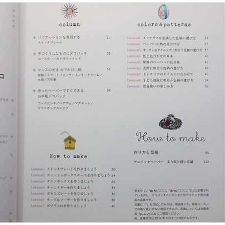 ペーパーデコ・インテリア / フレンチシックでキッチュな雑貨とインテリア / ル・マタン・イデアル / グラフィック社