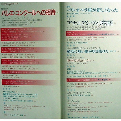 ダンスマガジン　　1996年6月号