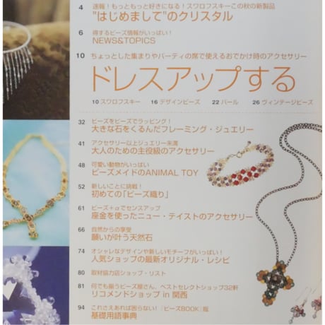 ビーズBOOK VOL.3 ワニマガジン社