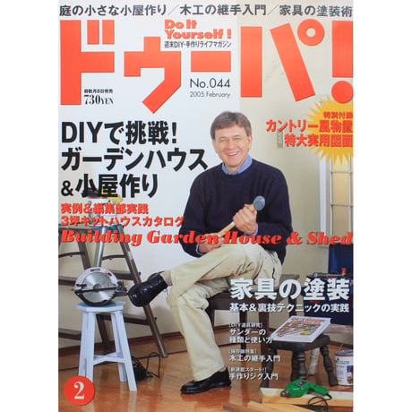 ドゥーパ No.044 / 2005.February  / Gakken