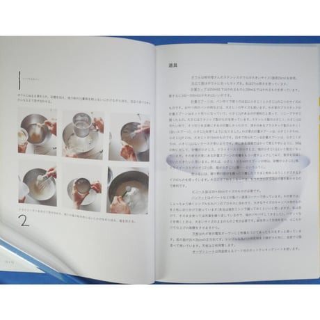 うちで焼く丸パン 堀井和子 / 文化出版局