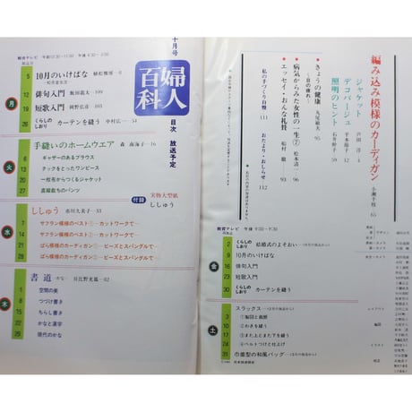 NHK婦人百科 昭和56年 / 1981年10月号