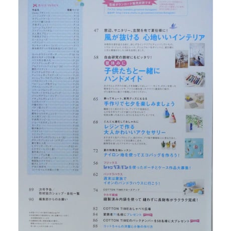 コットンタイム No.115 / 2014年7月号 / 主婦と生活社