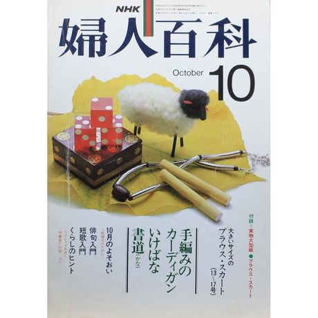 イ*3様 月刊フィッシュマガジン 1979年6月号～1981年2月号 昭和54～ イ*3様 月刊フィッシュマガジン 1979年6月号～1981年2月