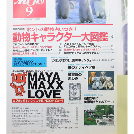 MOE モエ / 2000年9月号 / 白泉社