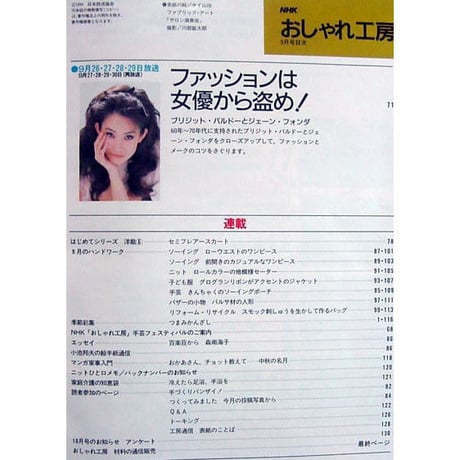 NHKおしゃれ工房　1994年9月号