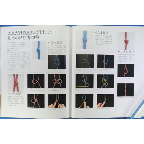アジア結びのアクセサリー 知光薫 / 高橋書店