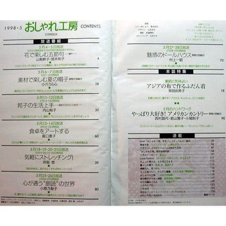 NHKおしゃれ工房　1998年5月号