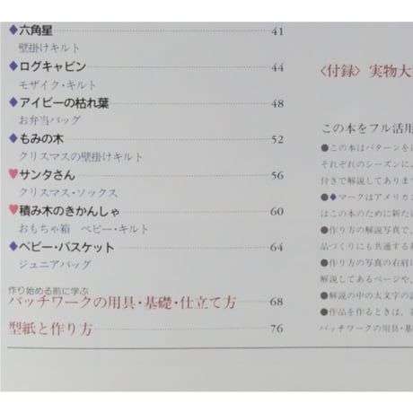 ドキドキピースワーク 手づくりの国からママの贈りもの　パッチワーク通信社