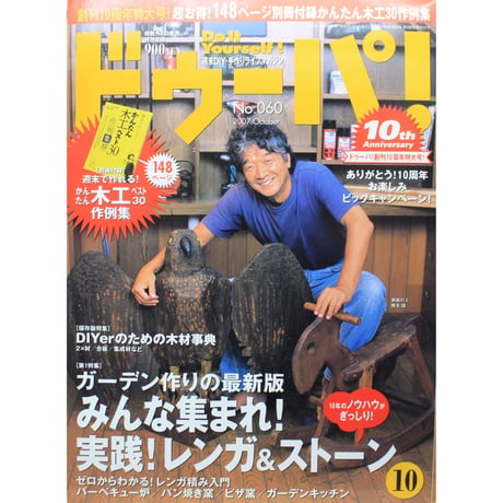 ドゥーパ No.060 / 2007.October  / Gakken