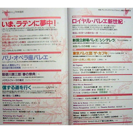 ダンスマガジン　2000年3月号