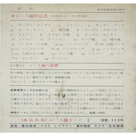 講談社版レース編カード1 / 講談社 昭和38年