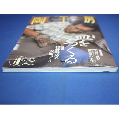 陶工房 No.10 / 誠文堂新光社