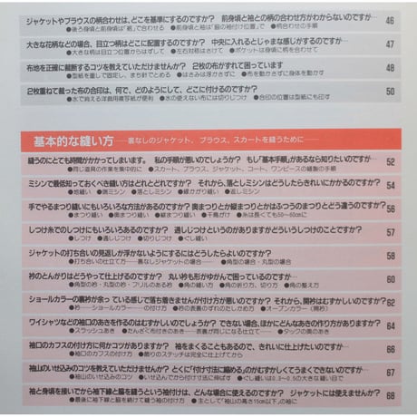ソーイング Q&A 入門編 / こんなこと知りたい 1 / 鎌倉書房
