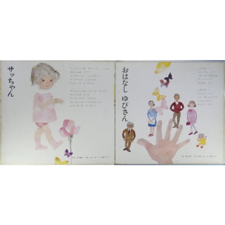 ドレミファブック 2  / 20cmLPレコード付 / 昭和44年(1969年) 世界文化社