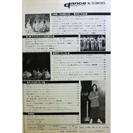 ダンスマガジン 18号 (1987年)