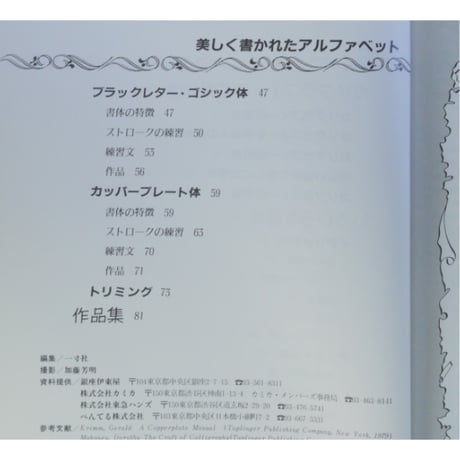 美しく書かれたアルファベット カリグラフィーハンドブック 改訂版 / 小田原真喜子 / 東急エージェンシー