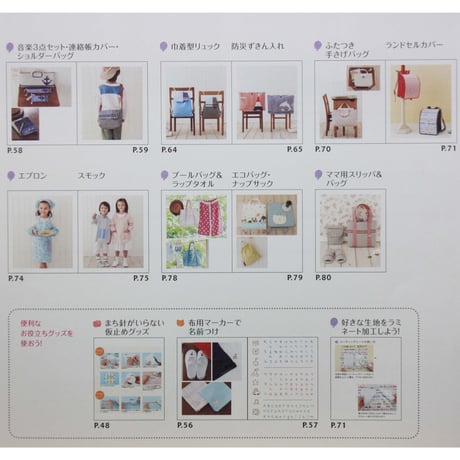 いちばんよくわかる かんたん・かわいい 通園通学グッズ / 日本ヴォーグ社