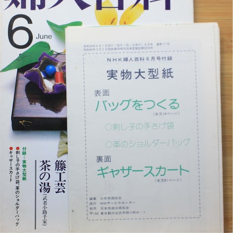 NHK婦人百科 昭和54年 / 1979年6月号
