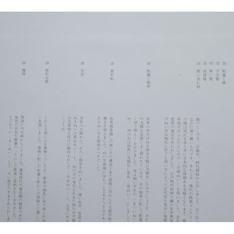 日本の刺繍 第十四集 / 斎藤磬 / 紅会 / 京都書院