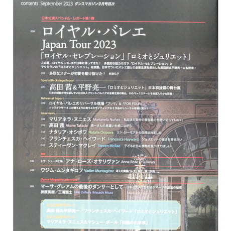 ダンスマガジン 2023年9月号