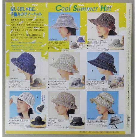 アイアムオリーブ 206号 / 1997年/平成9年5月 ハマナカ