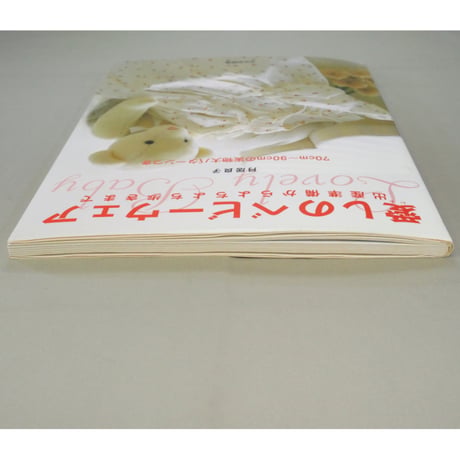 愛しのベビーウェア / 出産準備からよちよち歩きまで  / 月居良子 / 文化出版局