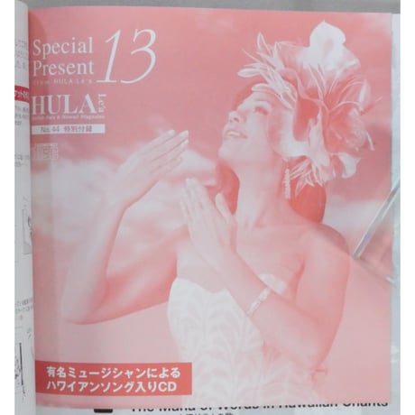フラレア No.44 / HULA Le'a 2011.SPRING ネコパブリッシング