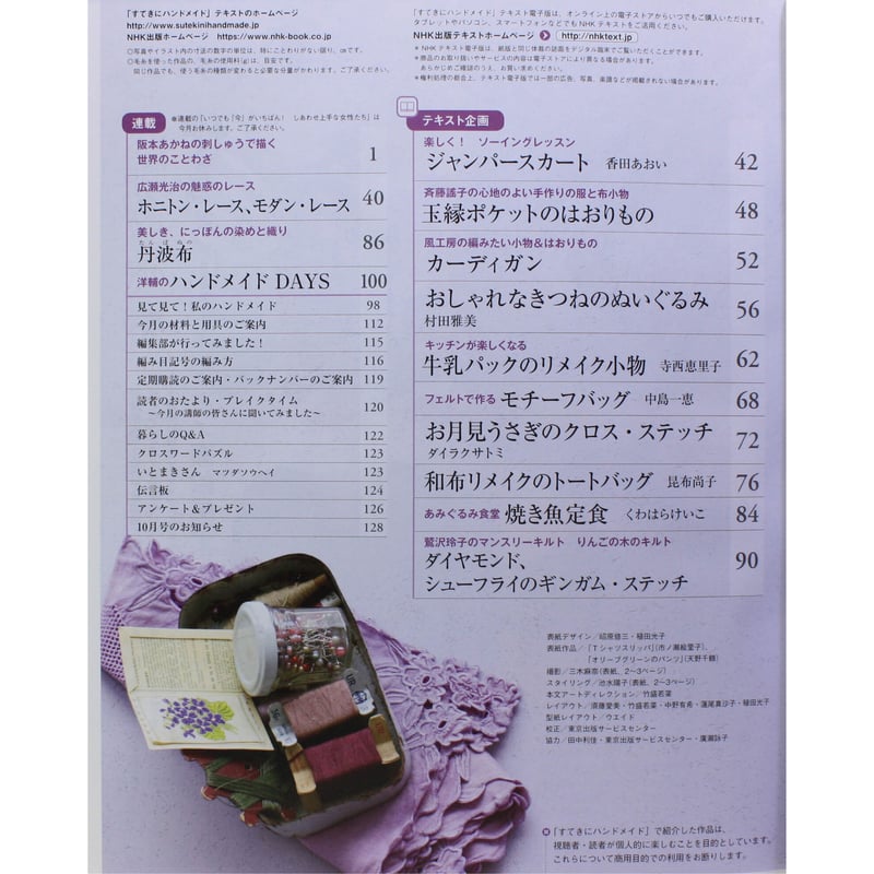 NHKすてきにハンドメイド 2020年9月号 | IWブックス