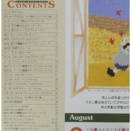 アイアムオリーブ 209号 / 1997年/平成9年8月 ハマナカ