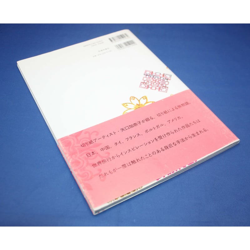折って、切って開いてつくる やさしい切り紙 / 矢口加奈子 / 池田書店
