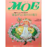 MOE モエ / 1992年4月号 / 白泉社
