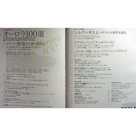 ダンスマガジン　2006年1月号