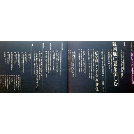 NHKおしゃれ工房　2006年8月号