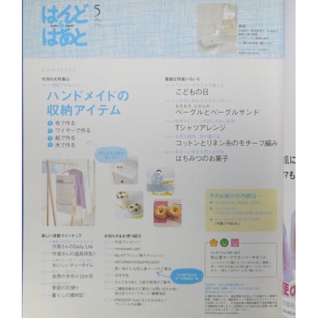 はんど＆はあと 2009年5月号 / Benesse