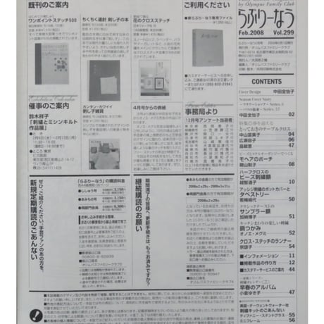 らぶりーなう Vol.299 / 2008年2月 オリムパスファミリークラブ