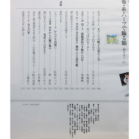 NHK婦人百科 昭和62年 / 1987年7月号
