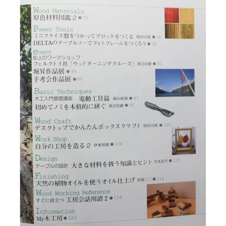 WOODY STYLE 週末工房  No.2 / 誠文堂新光社
